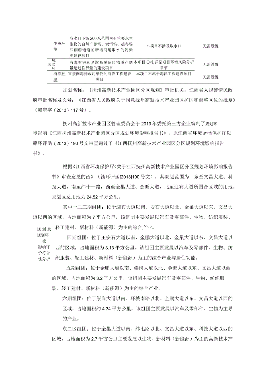 年产100万套履带板履带扣项目环评可研资料环境影响.docx_第2页