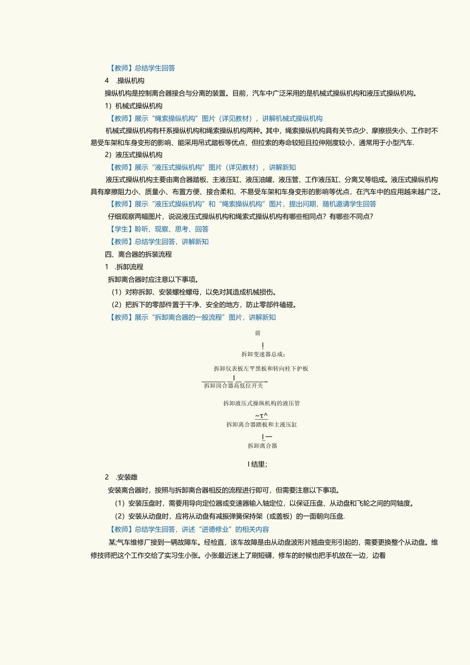 中职《汽车发动机与底盘拆装》教案第7课拆装离合器.docx_第3页