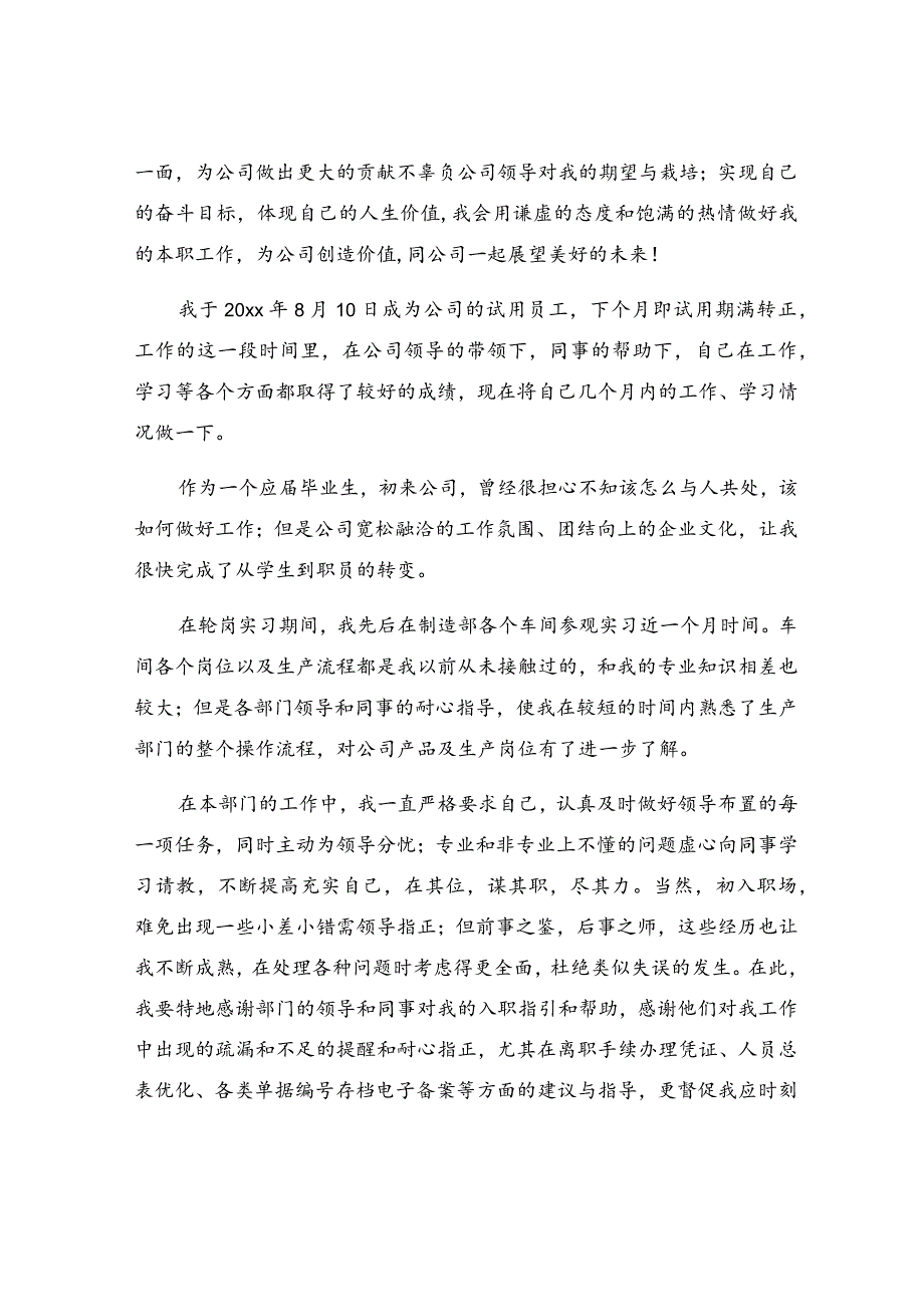 员工转正的自我评价.docx_第3页