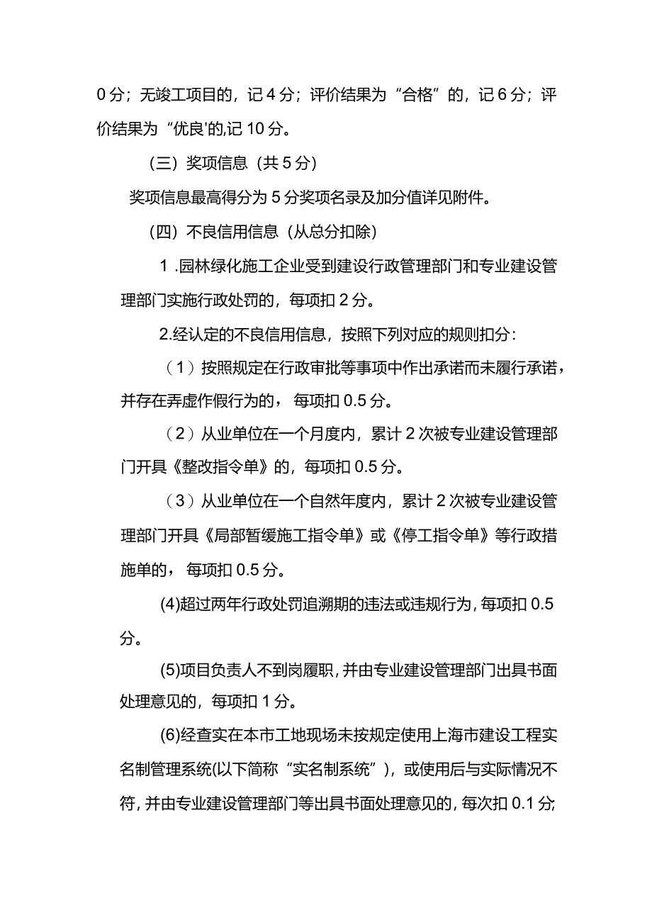 在沪园林绿化施工企业信用评价标准（2024版）.docx_第3页