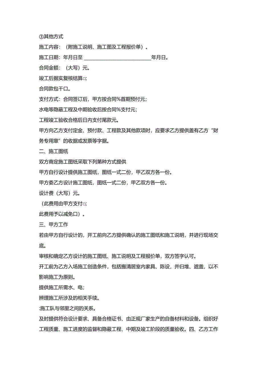 住宅装饰装修施工承包合同.docx_第2页