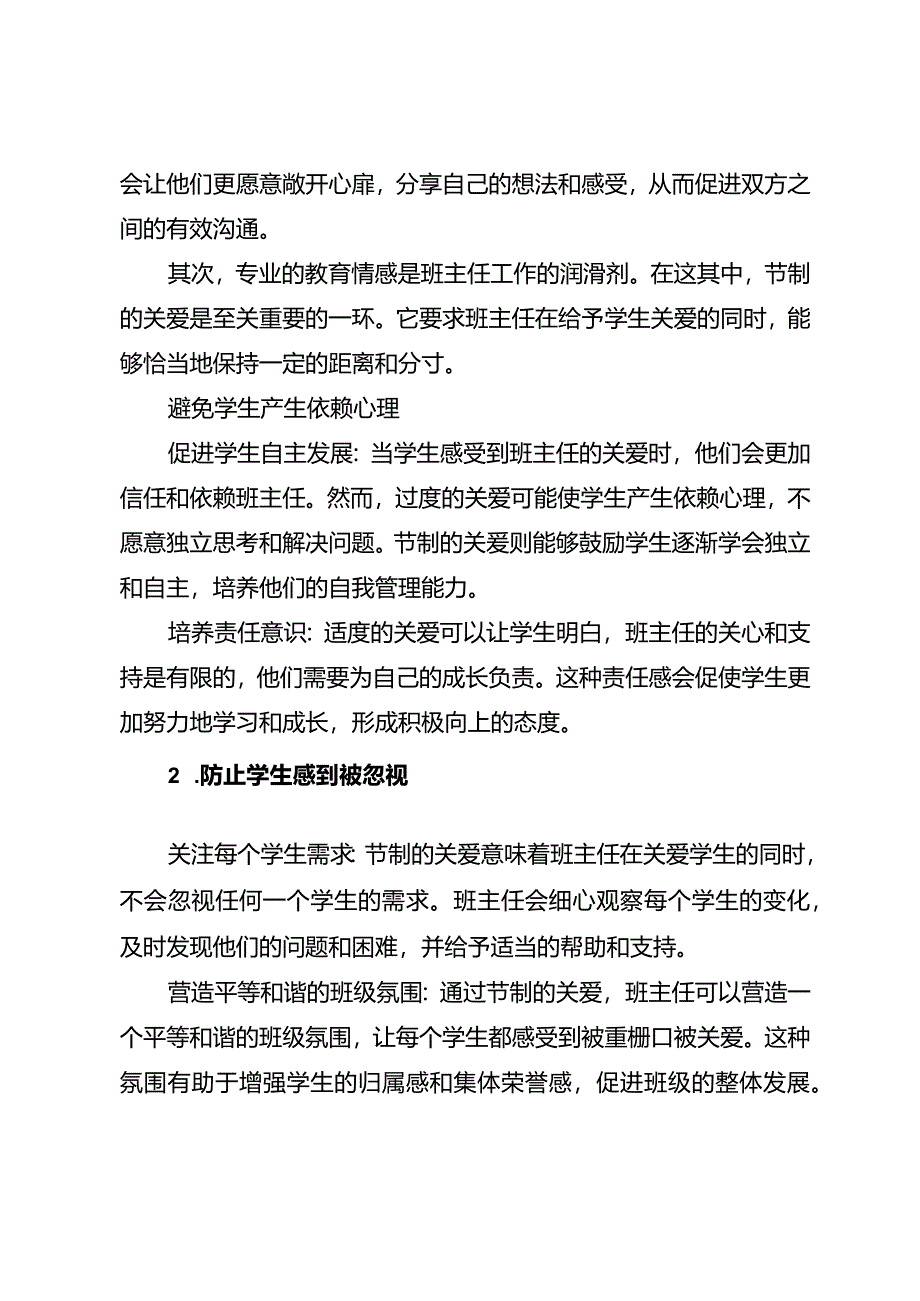 班主任保护自己的一个强大法宝.docx_第3页