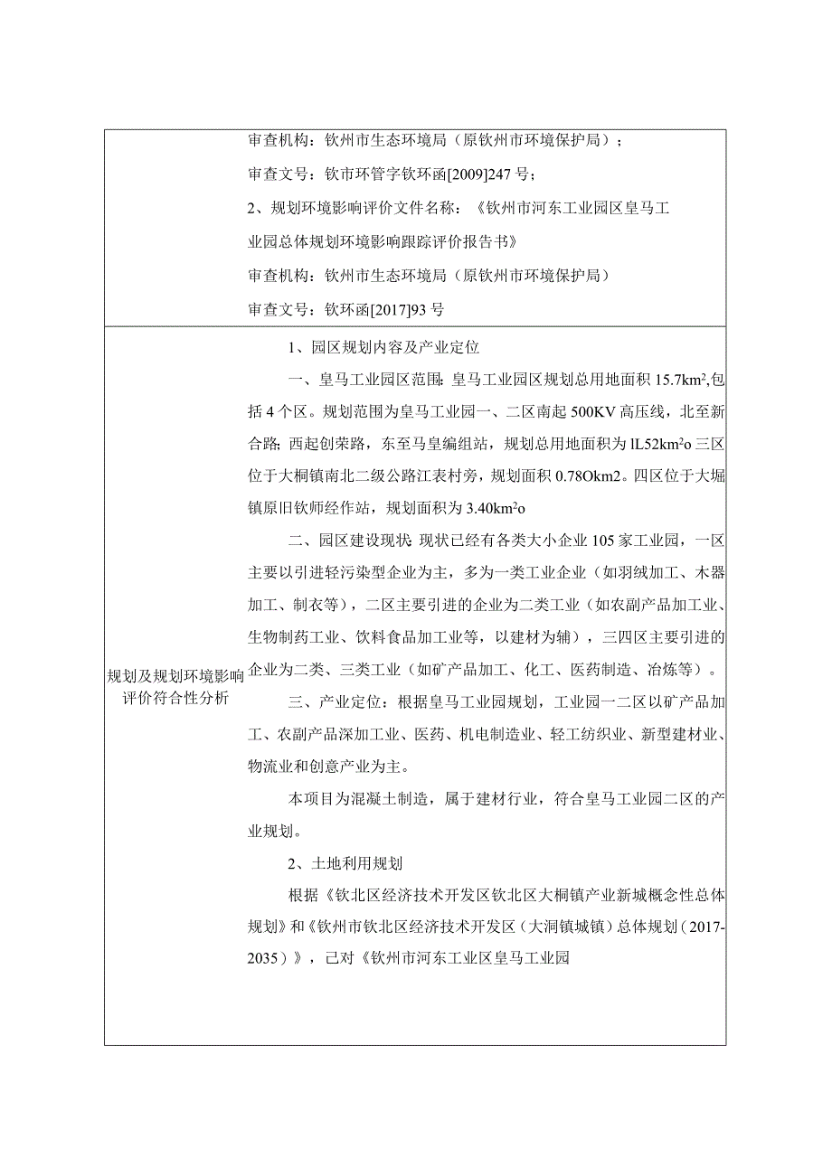 拌和站建设项目环评可研资料环境影响.docx_第2页