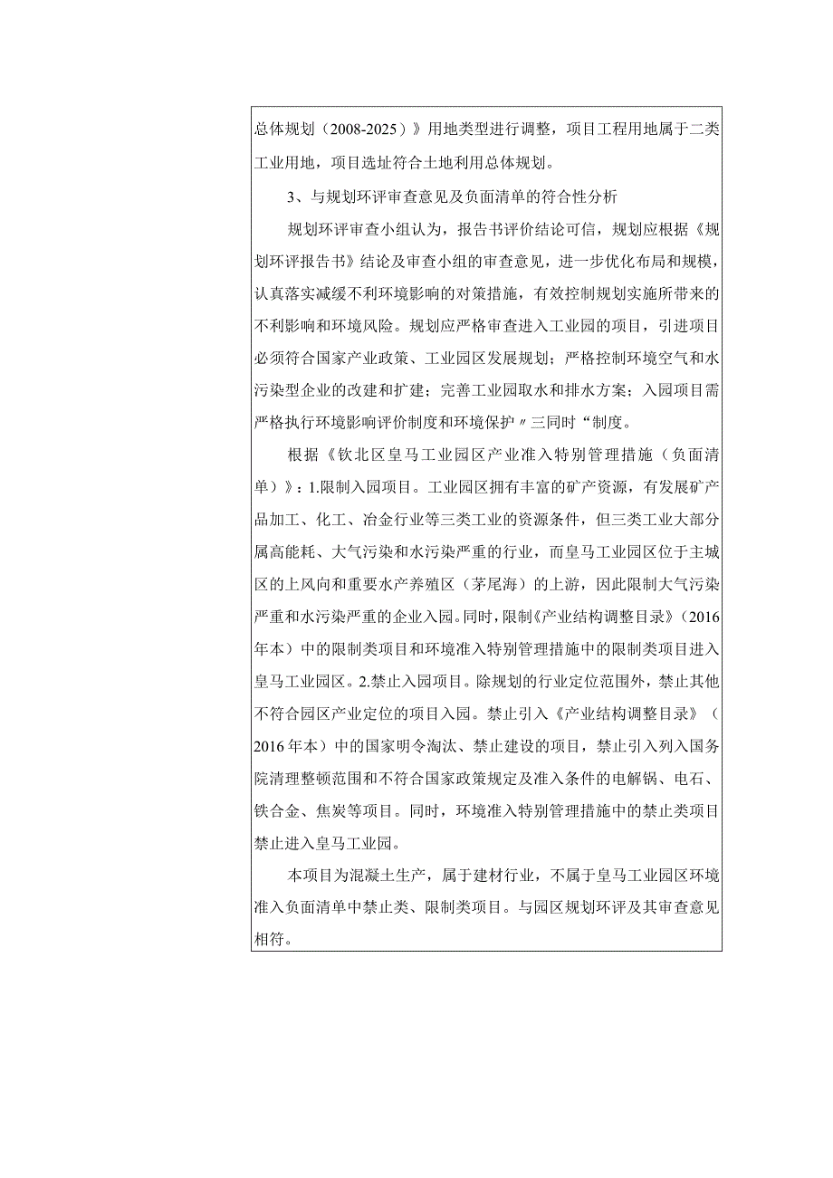 拌和站建设项目环评可研资料环境影响.docx_第3页