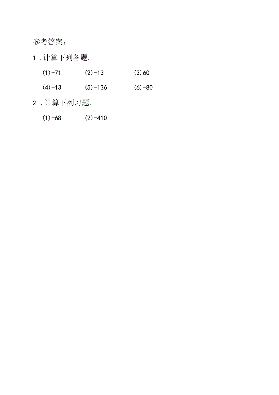 整数有理数加法练习题及参考答案A12.docx_第2页