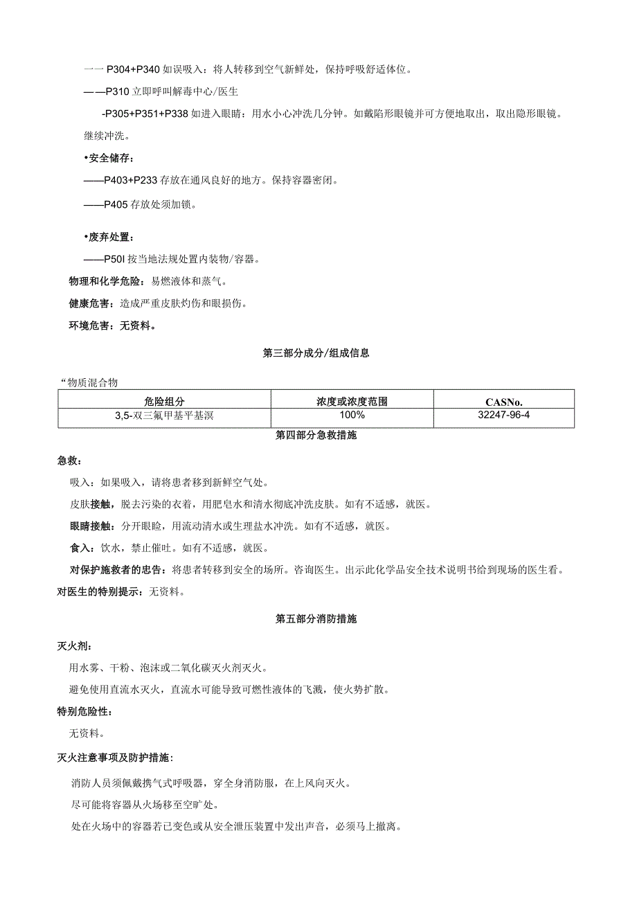 3,5-双三氟甲基苄基溴-安全技术说明书MSDS.docx_第2页