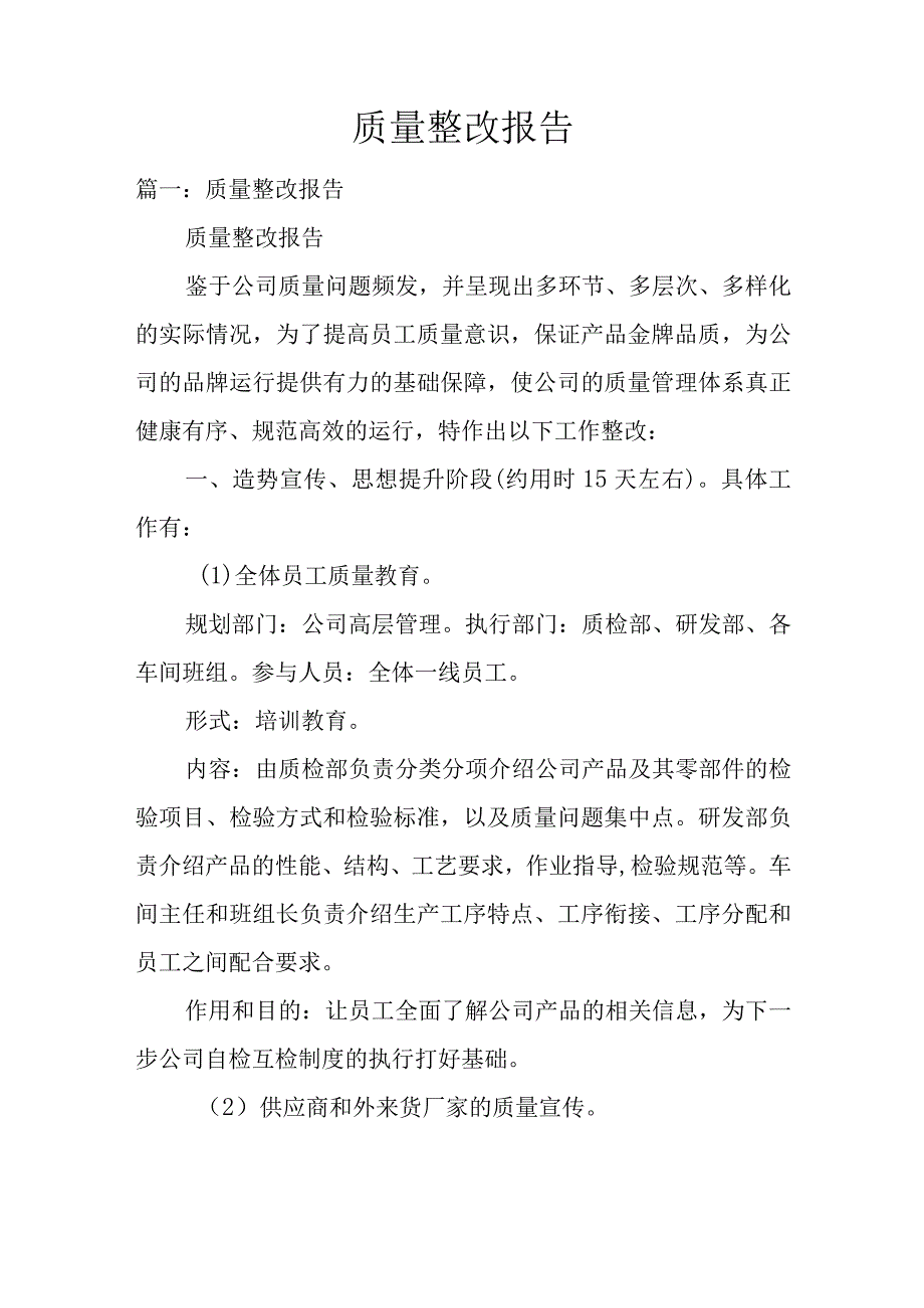 质量整改报告.docx_第1页