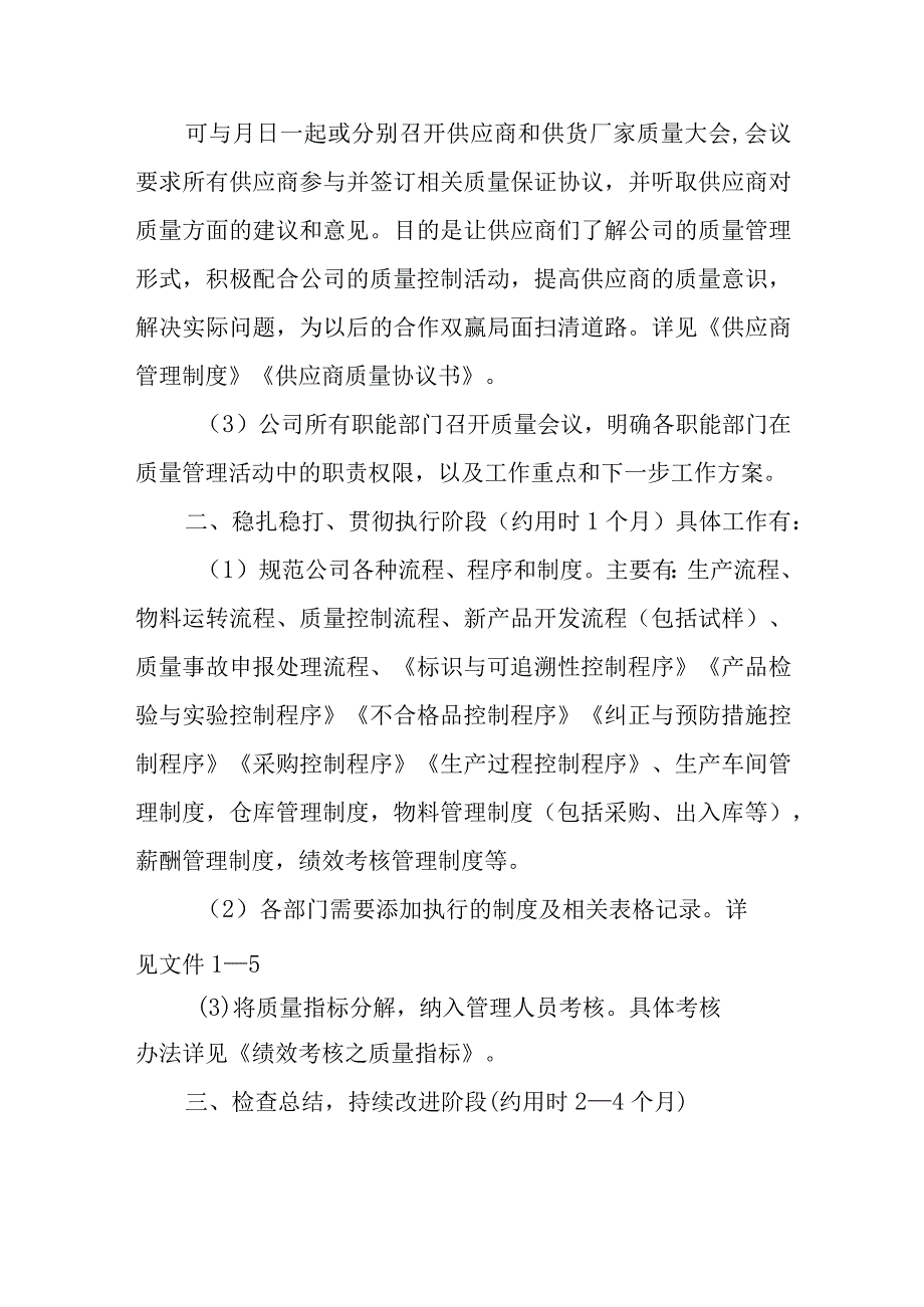 质量整改报告.docx_第2页