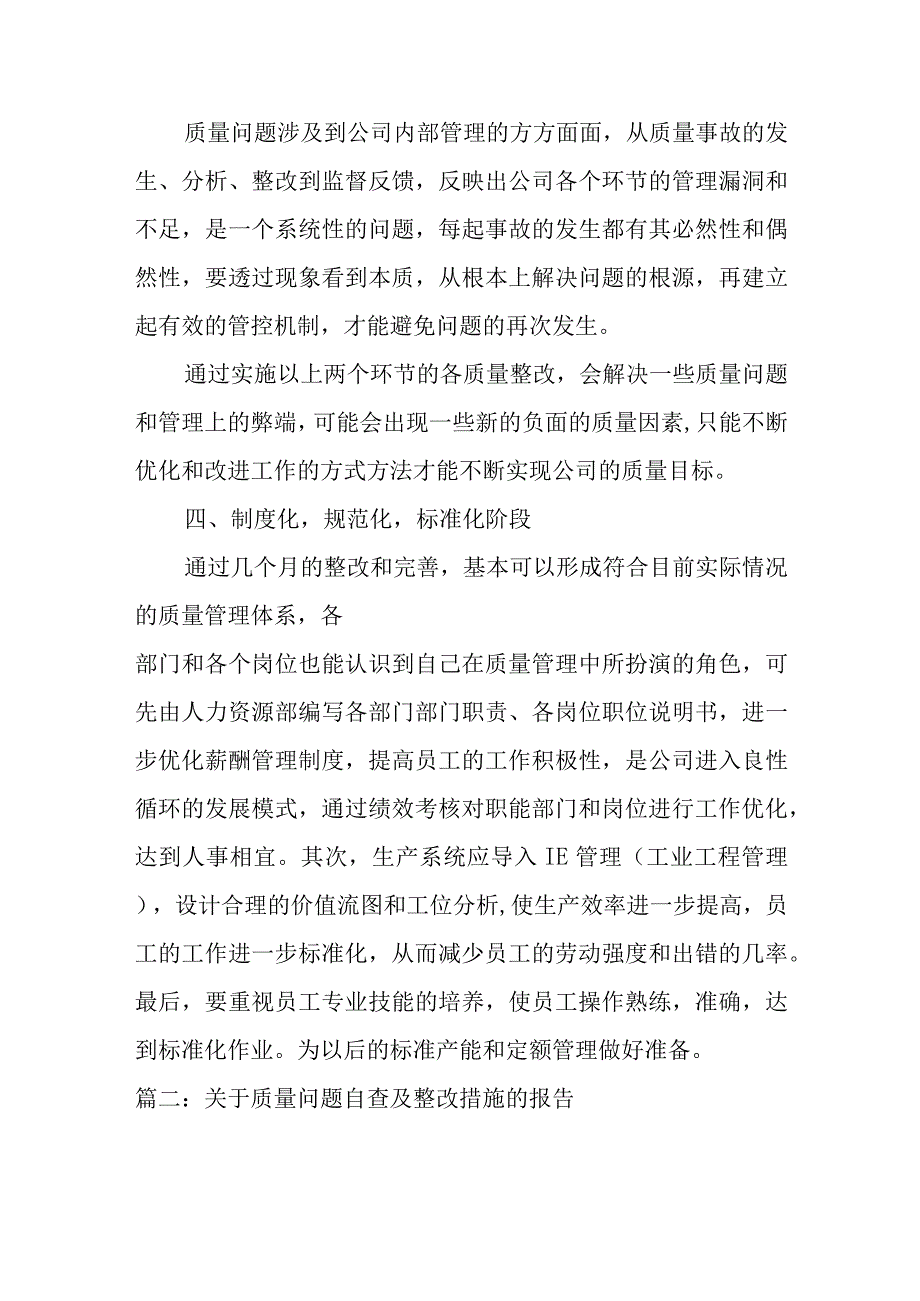 质量整改报告.docx_第3页