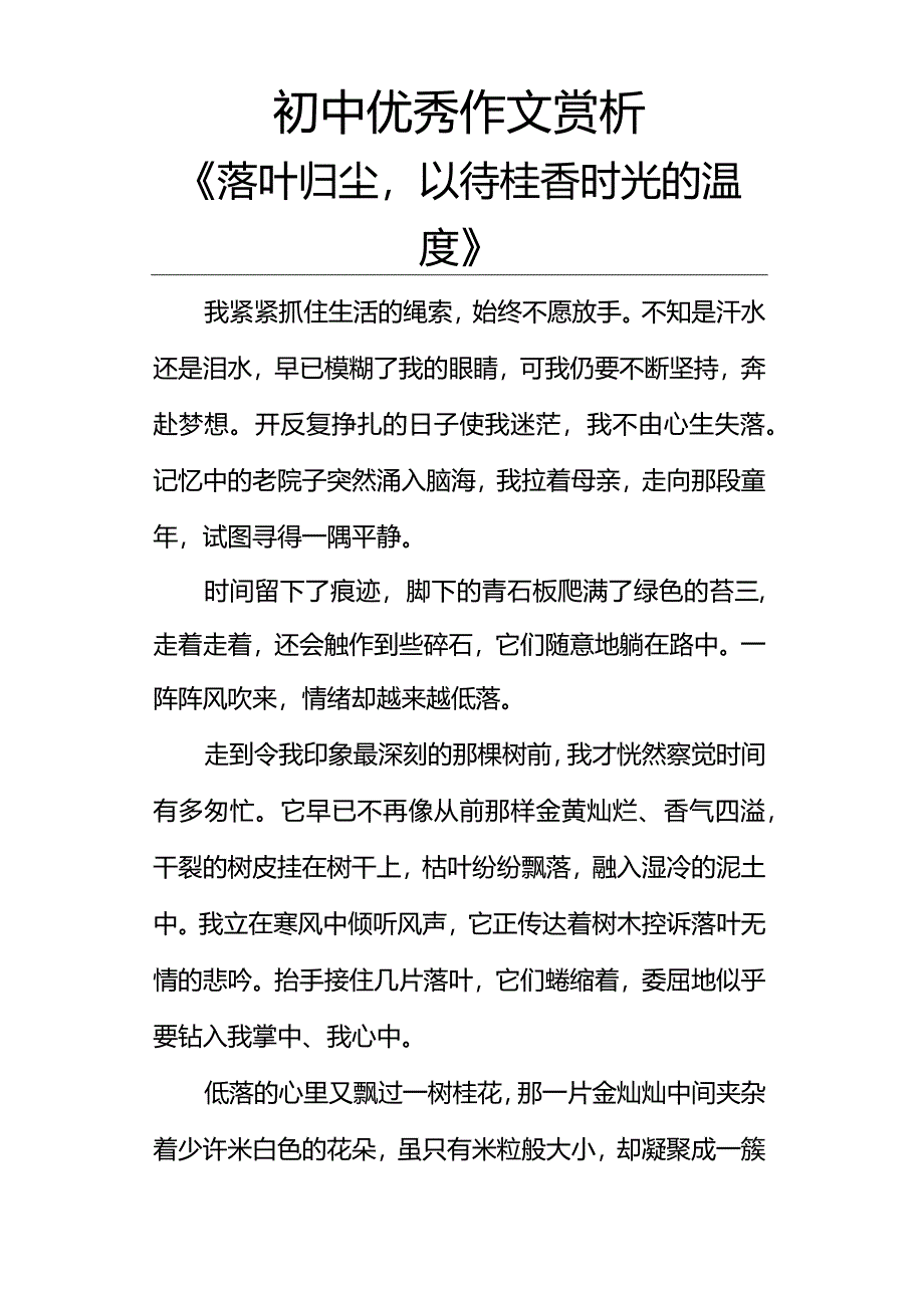 初中优秀作文赏析《落叶归尘以待桂香时光的温度》.docx_第1页