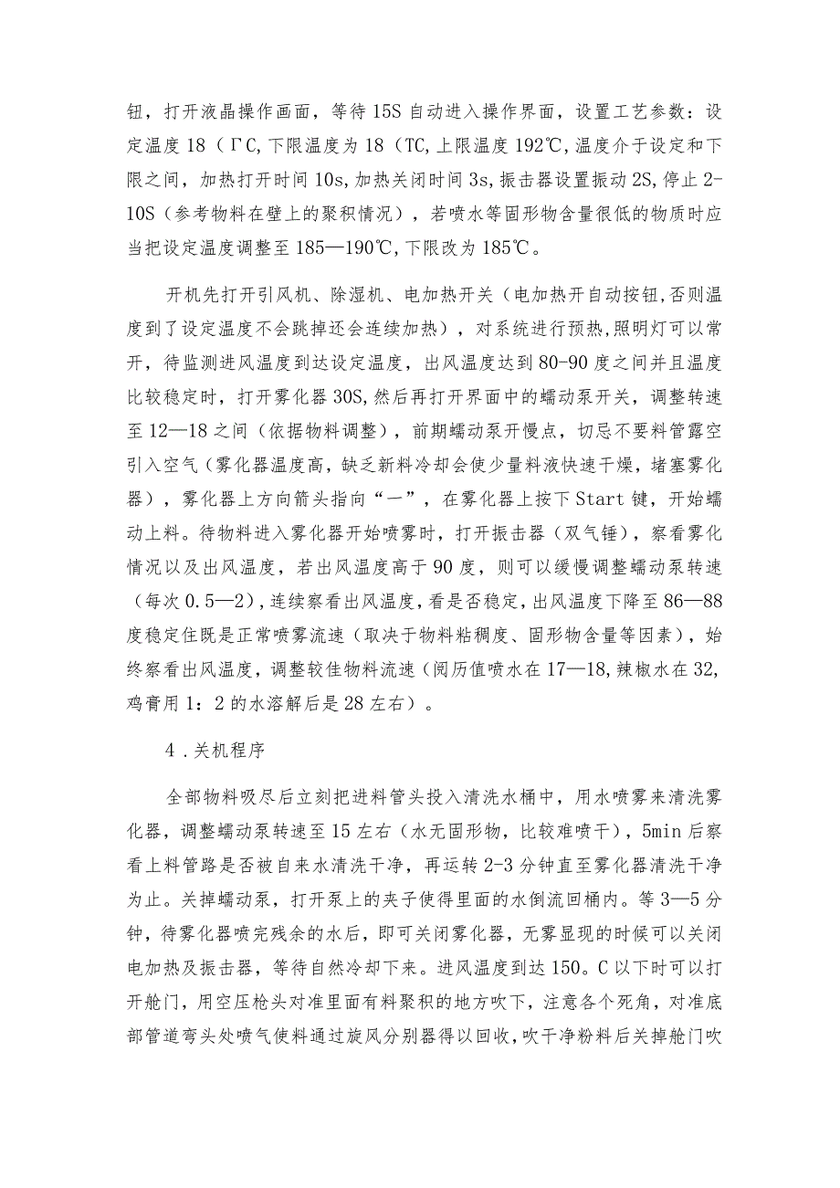 真空喷雾干燥机的优点和使用范围喷雾干燥常见问题解决方法.docx_第3页