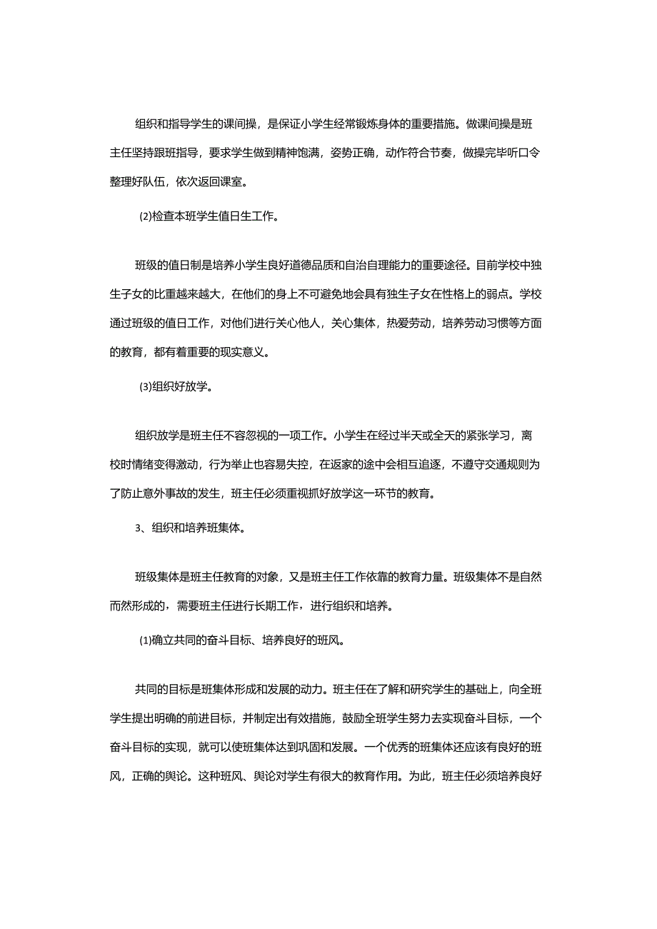 工作计划｜2023-2024下学期小学五年级班主任工作计划【精选2篇】.docx_第2页