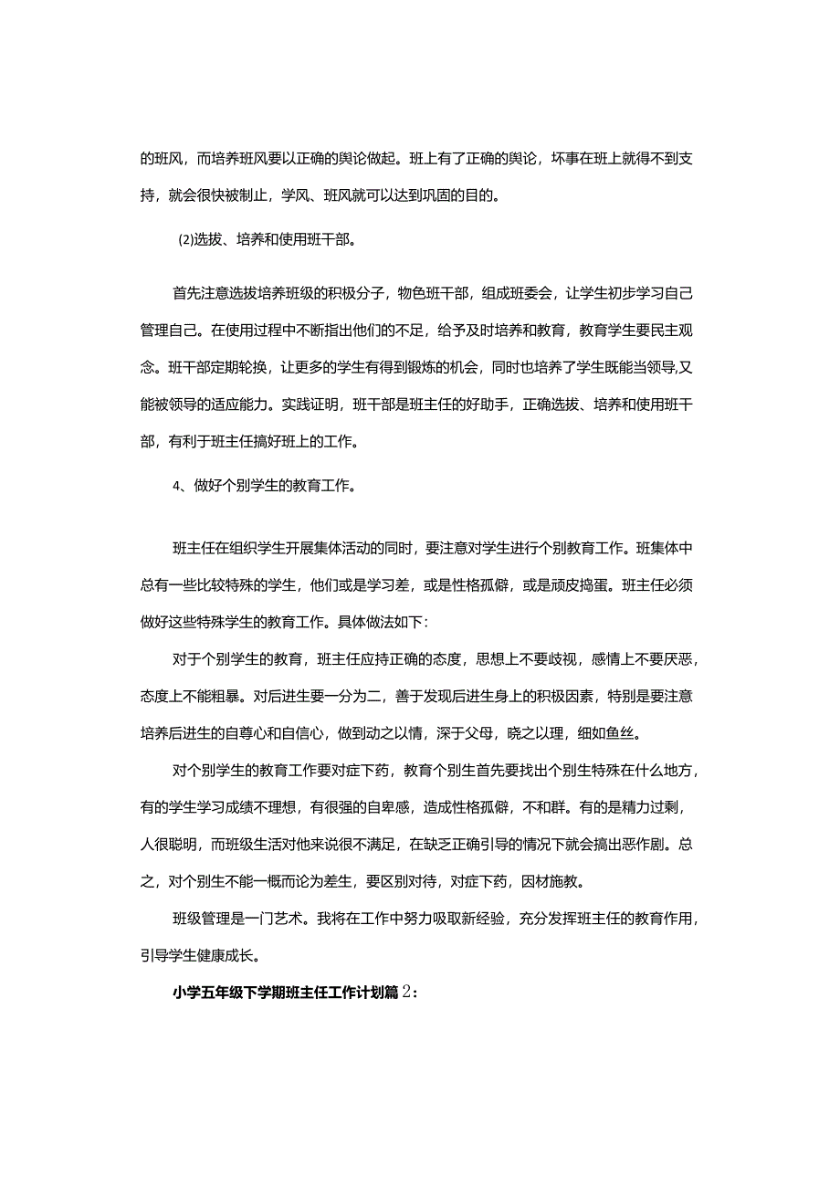 工作计划｜2023-2024下学期小学五年级班主任工作计划【精选2篇】.docx_第3页