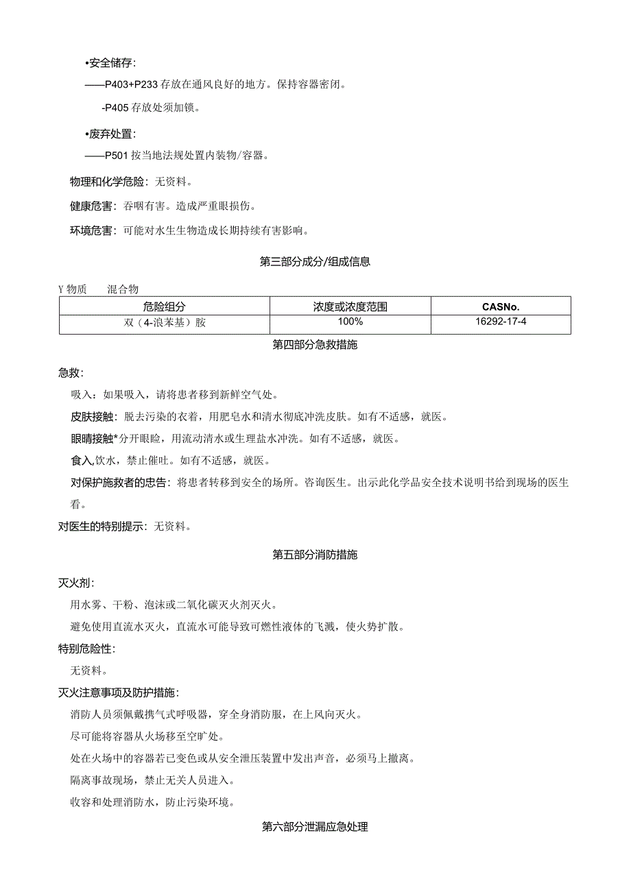 双(4-溴苯基)胺-安全技术说明书MSDS.docx_第2页