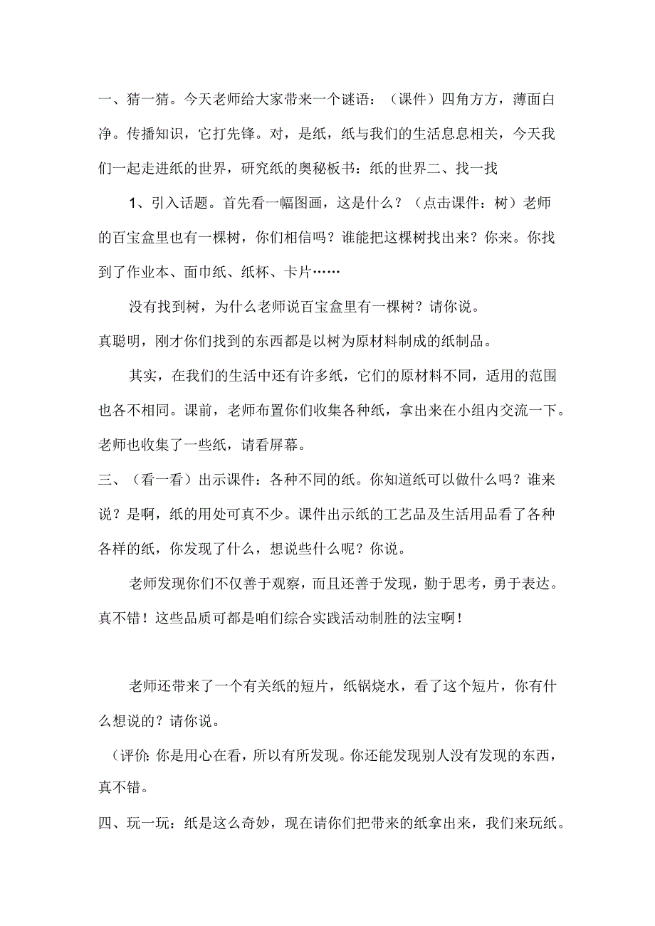 有趣的纸世界第一课时（教案）五年级下册综合实践活动粤教版.docx_第2页