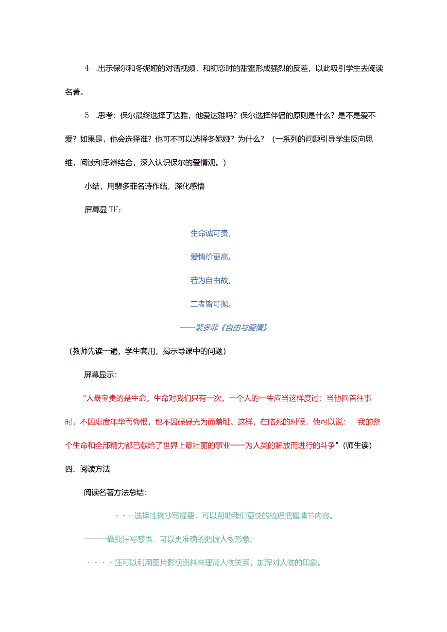 统编八年级下册《钢铁是怎样炼成的》教学设计.docx_第3页