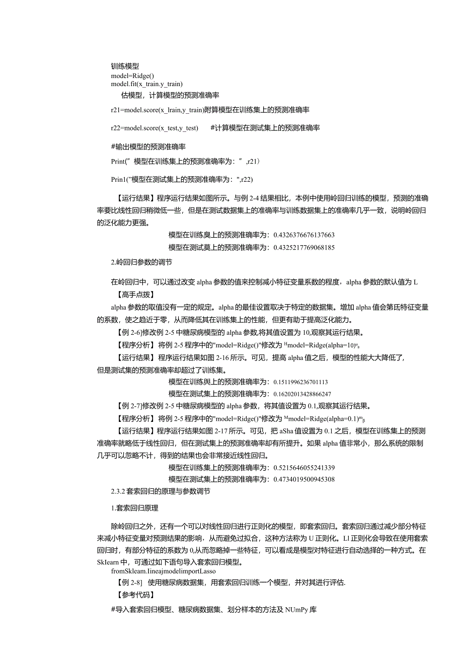 《机器学习基础及应用》教案第4课训练线性回归预测模型（二）.docx_第2页