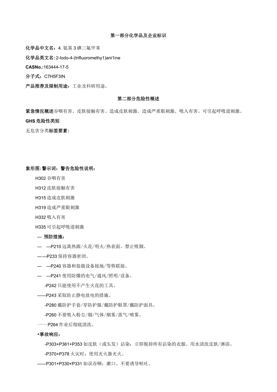 4-氨基-3-碘三氟甲苯-安全技术说明书MSDS.docx_第1页