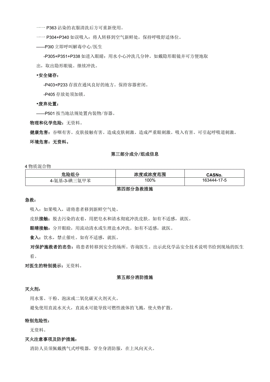 4-氨基-3-碘三氟甲苯-安全技术说明书MSDS.docx_第2页