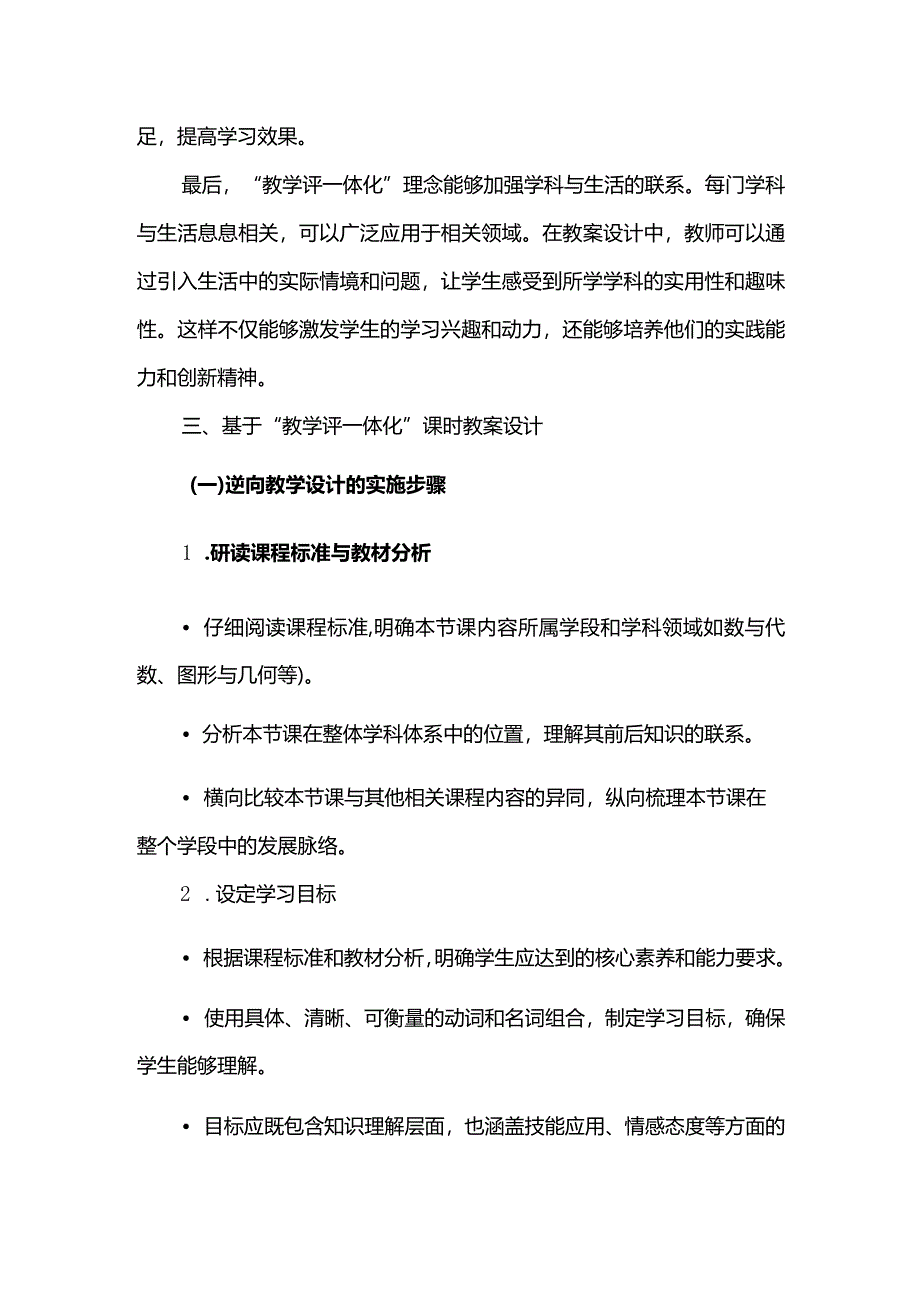 教学评一体化教案设计.docx_第3页