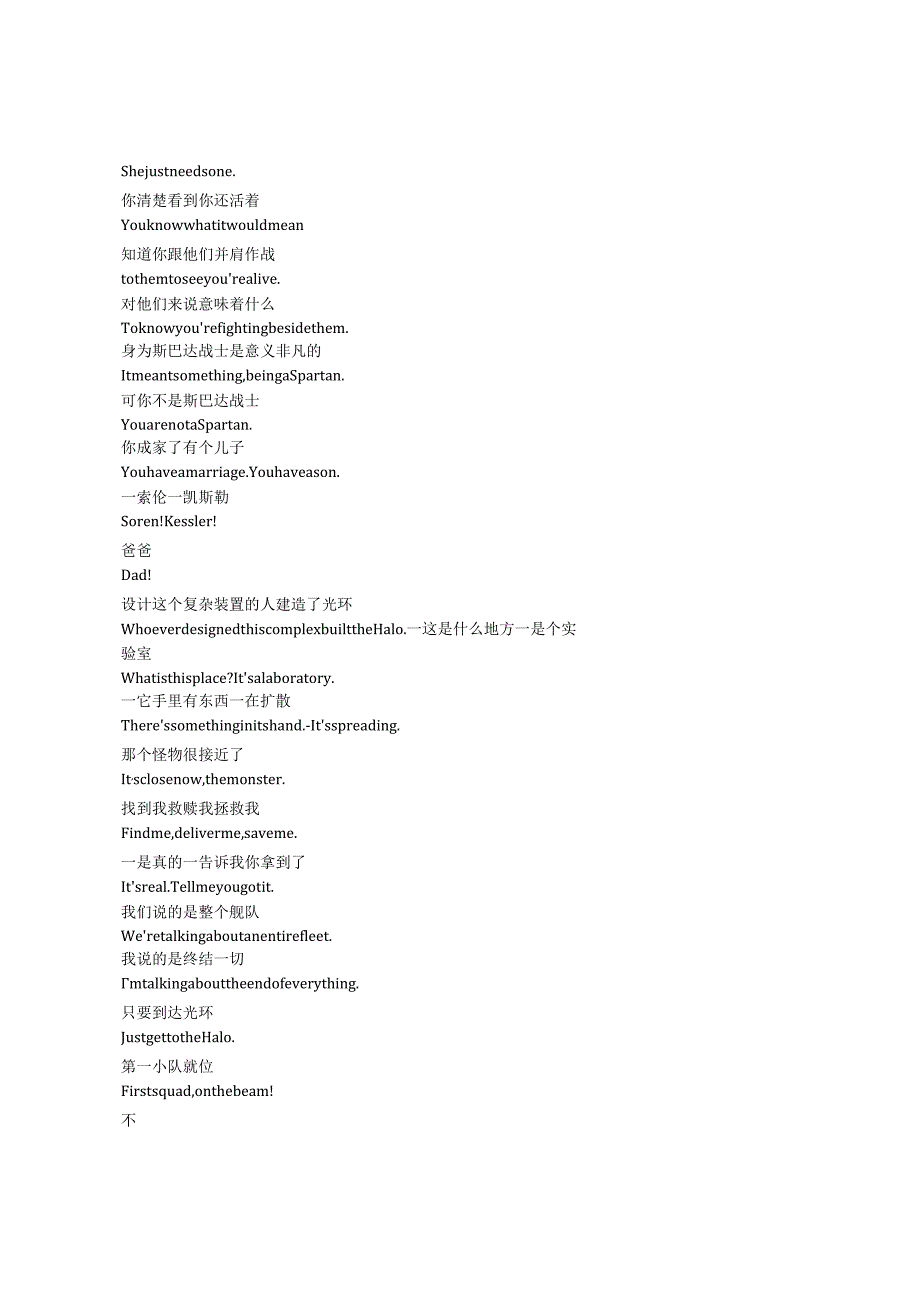 Halo《光环（2022）》第二季第八集完整中英文对照剧本.docx_第2页
