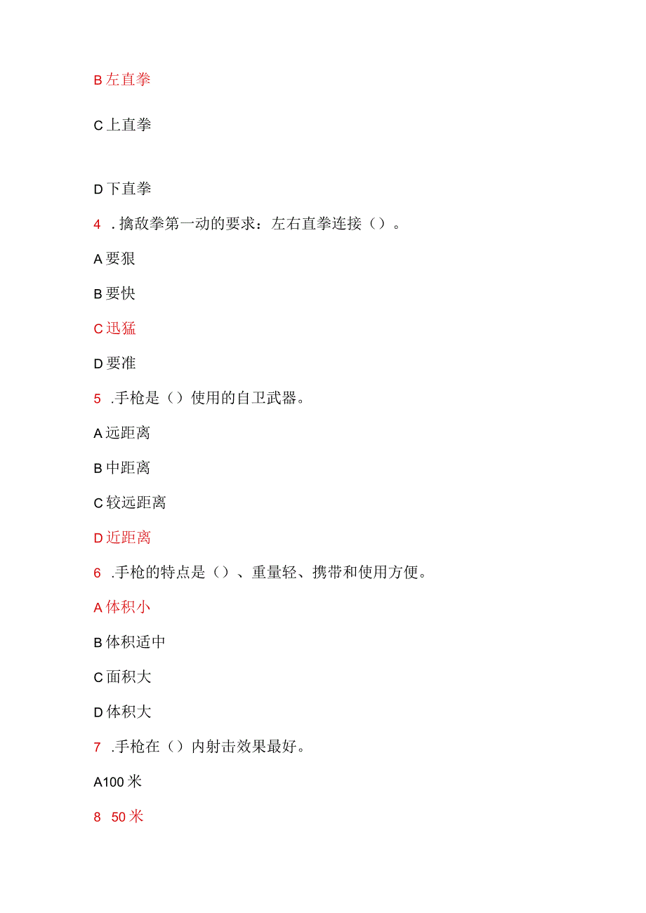 2024年保安员资格考试初级理论知识试题库及答案（共170题）.docx_第2页