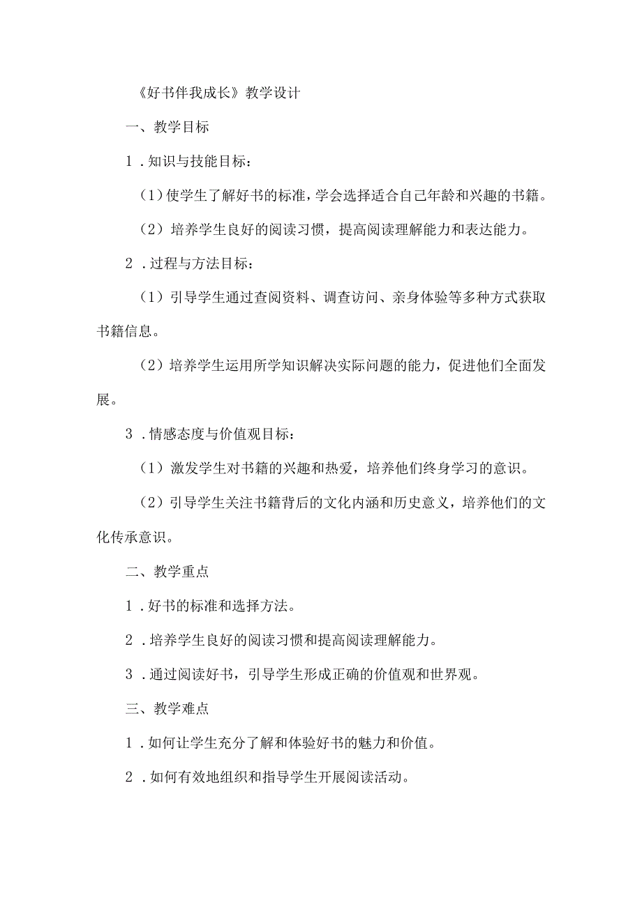 《43好书伴我成长》（教案）四年级上册综合实践活动安徽大学版.docx_第1页