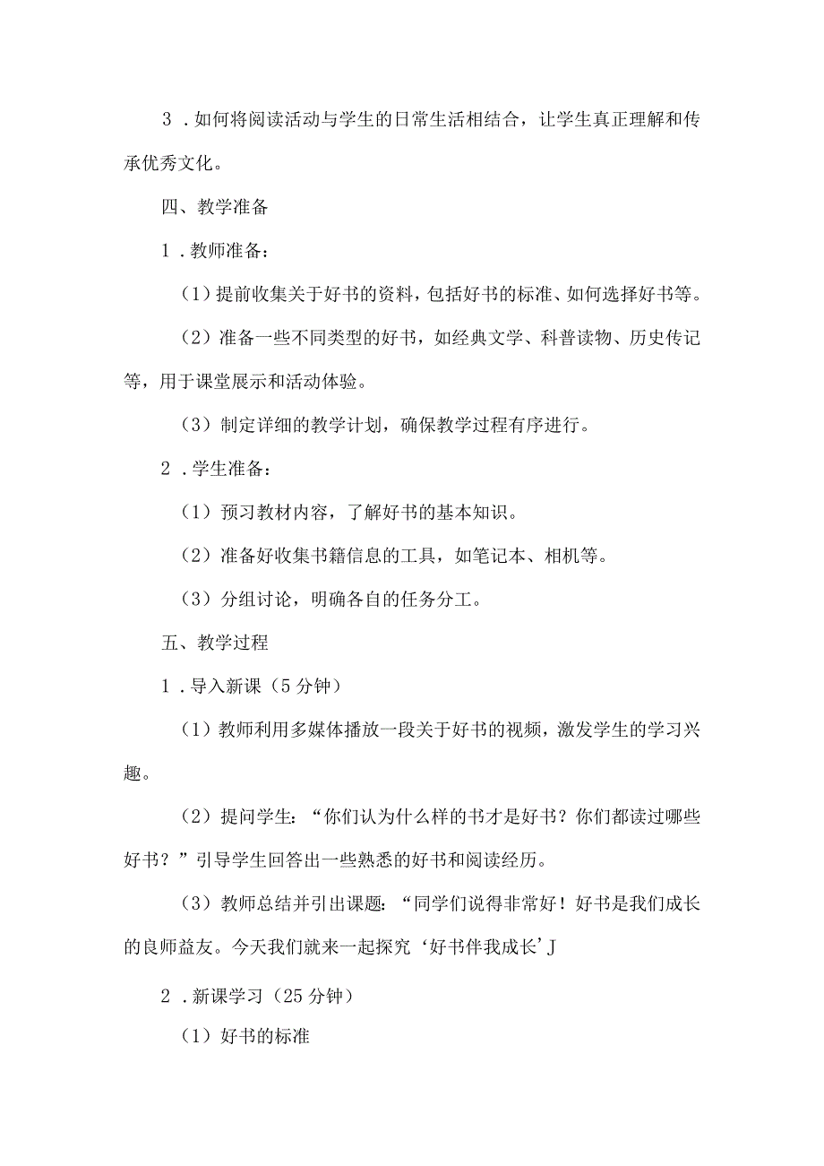 《43好书伴我成长》（教案）四年级上册综合实践活动安徽大学版.docx_第2页