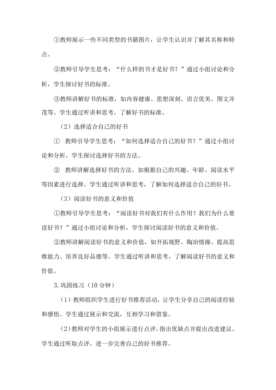 《43好书伴我成长》（教案）四年级上册综合实践活动安徽大学版.docx_第3页