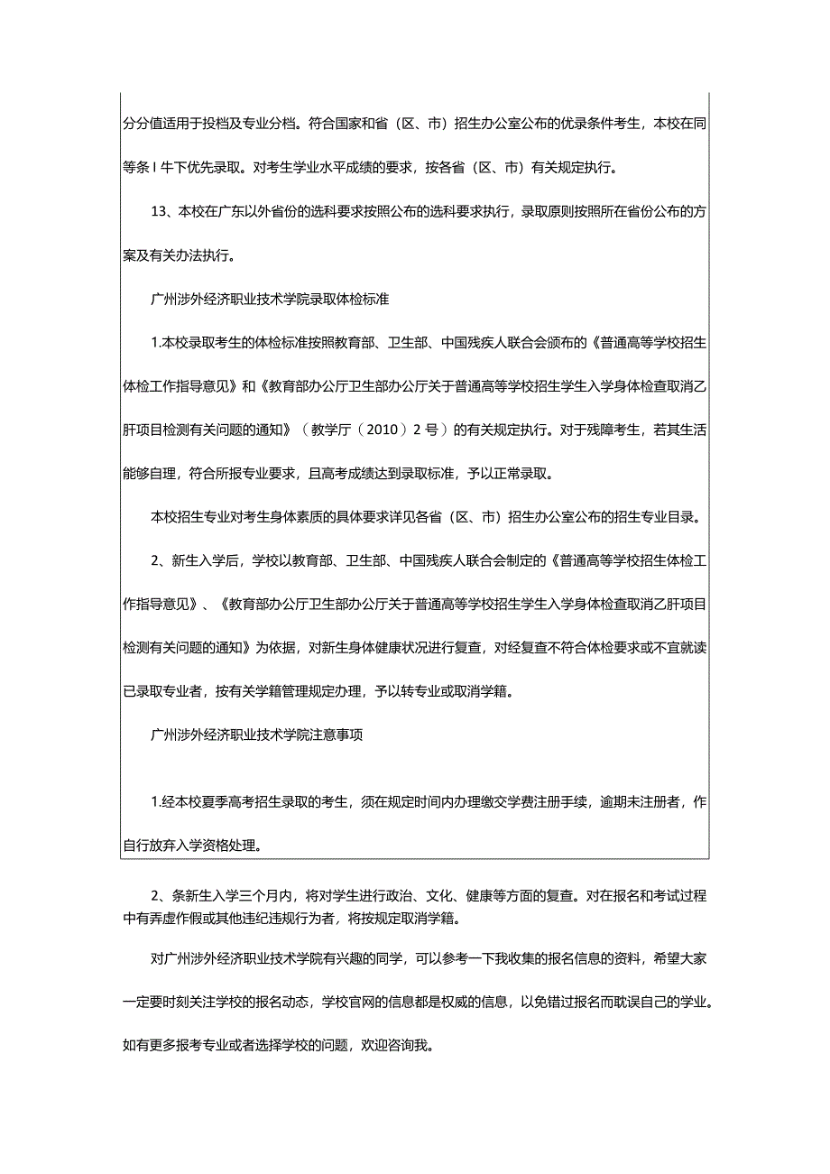 2024年广州涉外经济职业技术学院年报名条件、招生要求、招生对象.docx_第3页