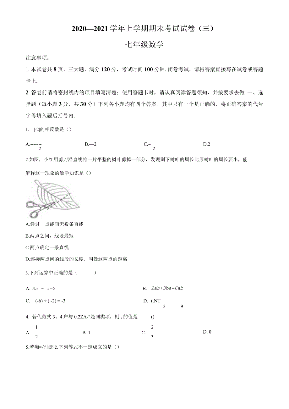 5.人教版·河南省漯河市舞阳县期末.docx_第1页