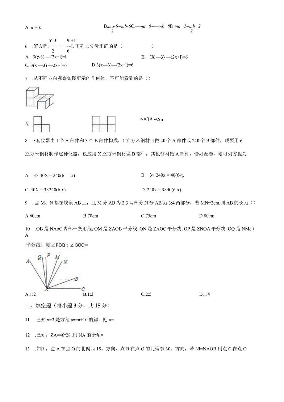 5.人教版·河南省漯河市舞阳县期末.docx_第2页