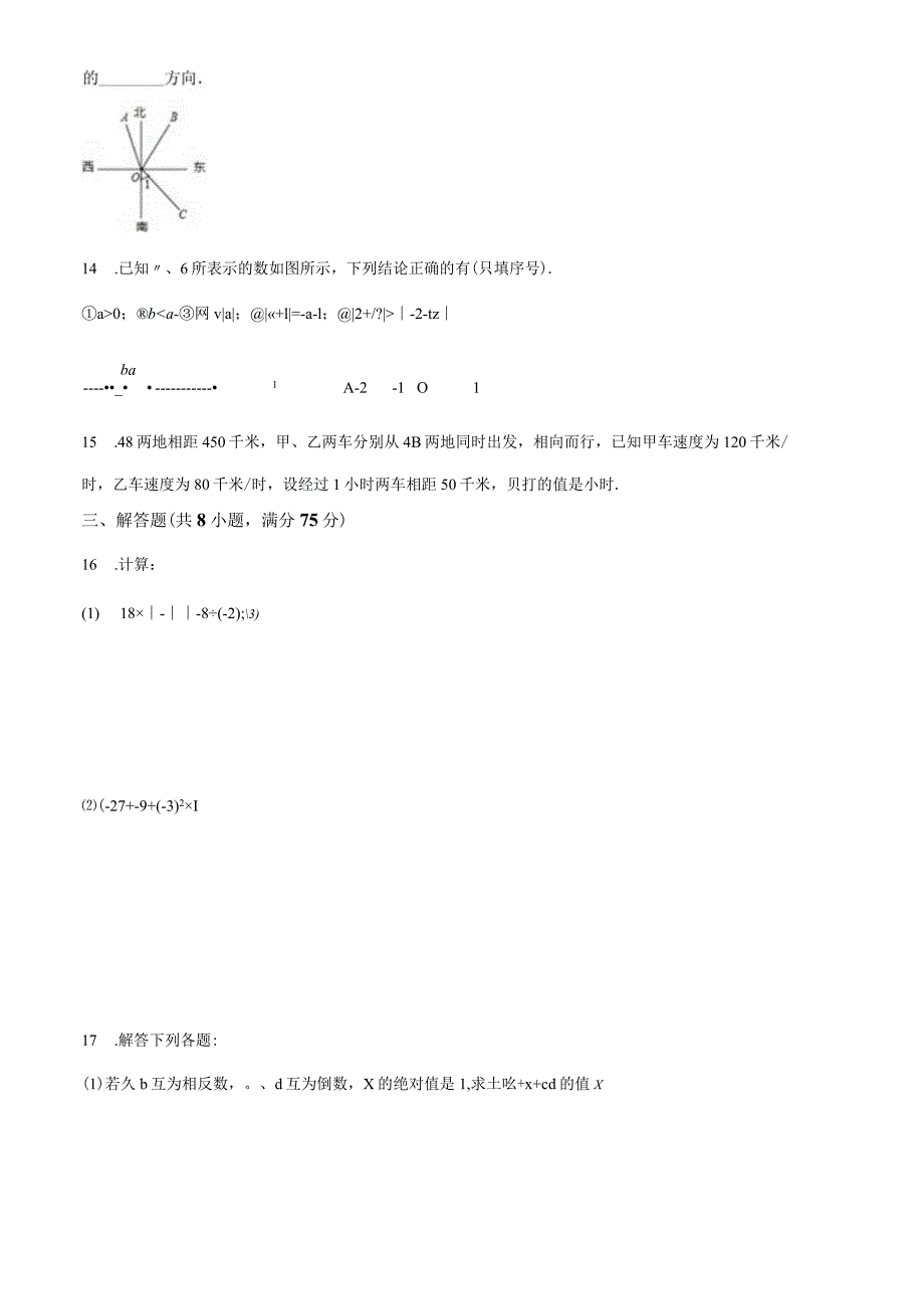 5.人教版·河南省漯河市舞阳县期末.docx_第3页