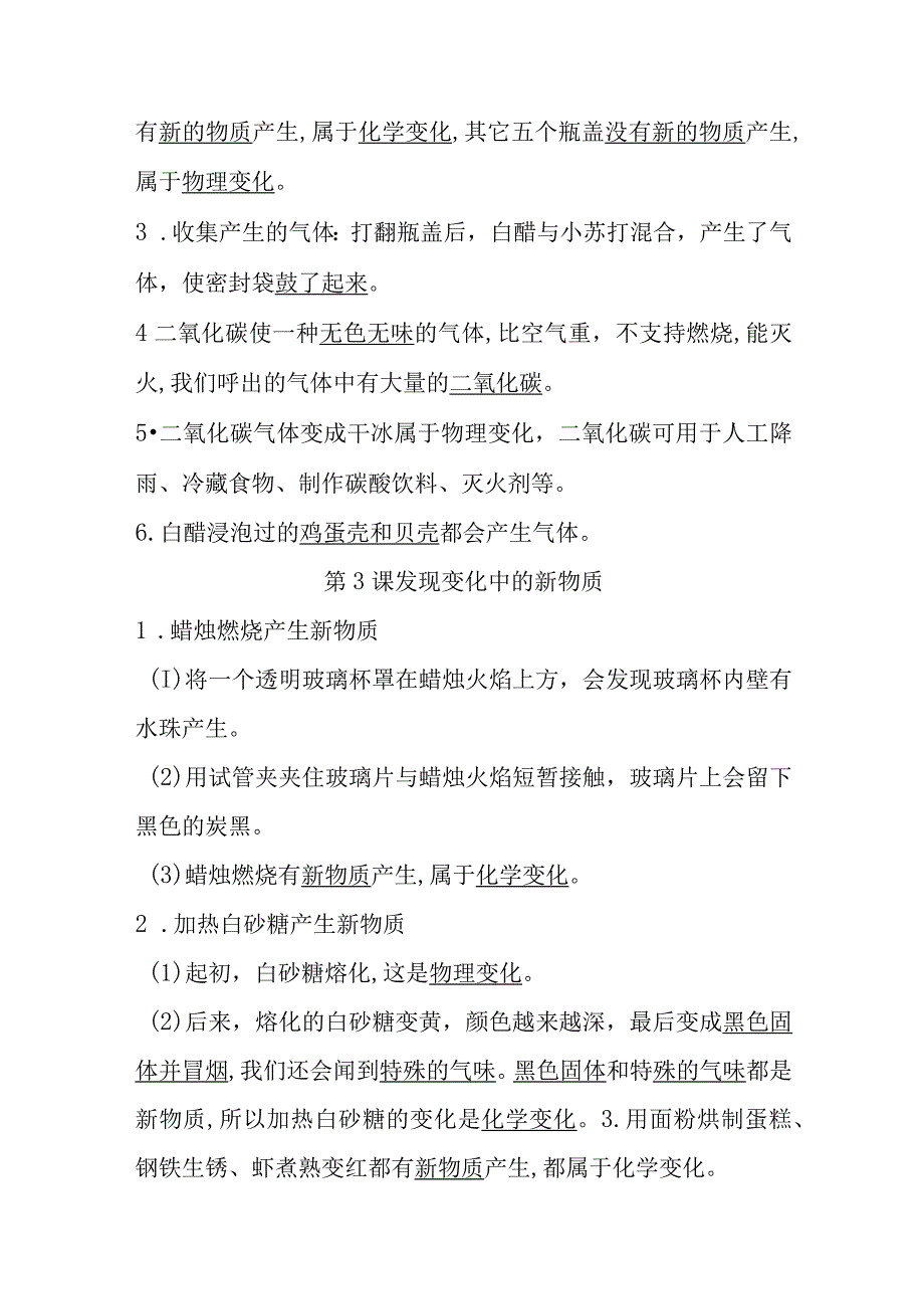 2024年新教科版六年级下册科学第四单元《物质的变化》知识点.docx_第2页