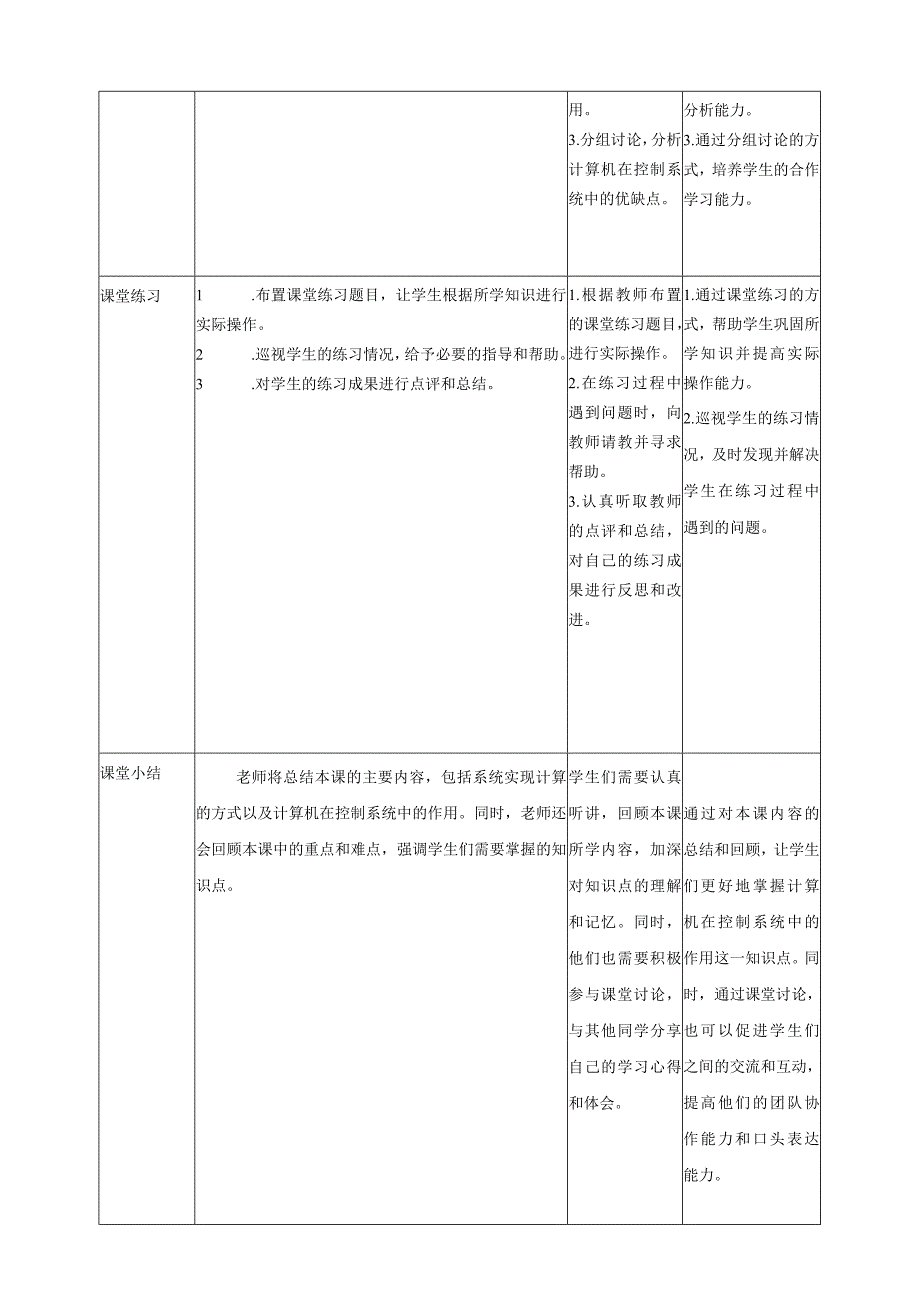 浙教版（2023）五下第10课计算机在控制系统中的作用教案2（表格式）.docx_第2页