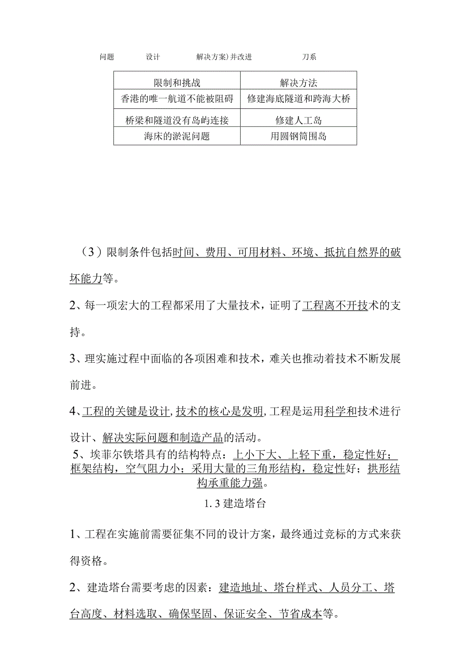 2024年新教科版小学六年级下册科学第一单元《小小工程师》、第三单元《宇宙》、第四单元《物质的变化》知识点汇编.docx_第2页