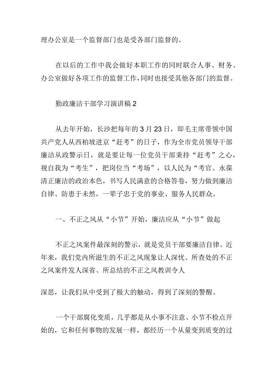 勤政廉洁干部学习演讲稿精选五篇.docx_第3页