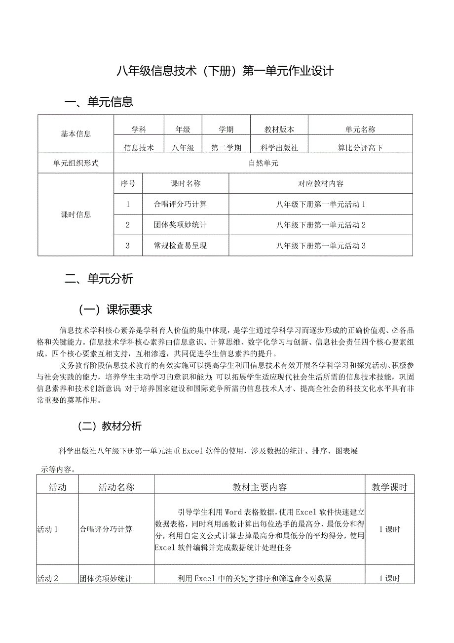 八年级信息技术（下册）第一单元作业设计(优质案例24页).docx_第1页