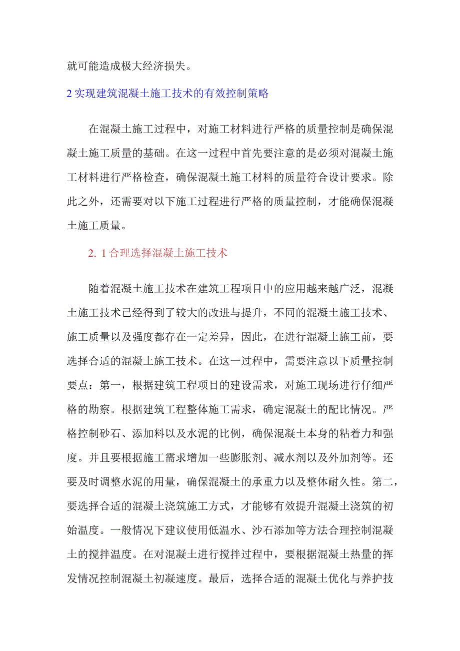 如何实现建筑混凝土施工技术的有效控制探述.docx_第3页