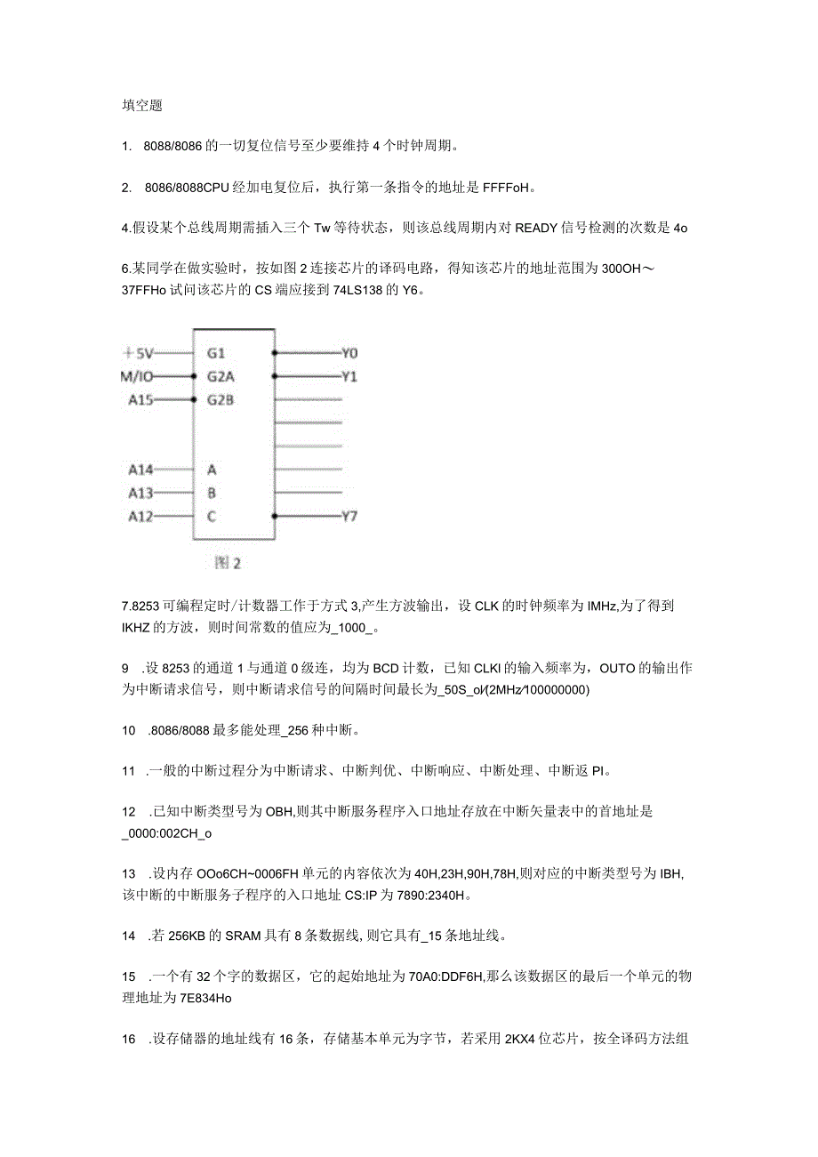 微机知识点考试题库填空.docx_第1页