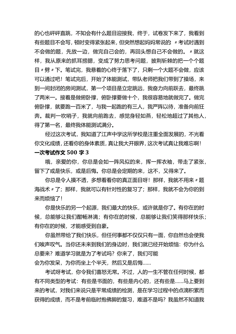 一次考试作文500字.docx_第2页