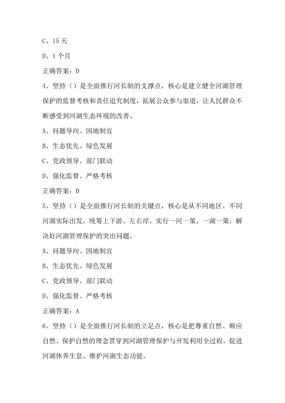 2024年全面推行河湖长制知识竞赛题库及答案（精品）.docx_第2页