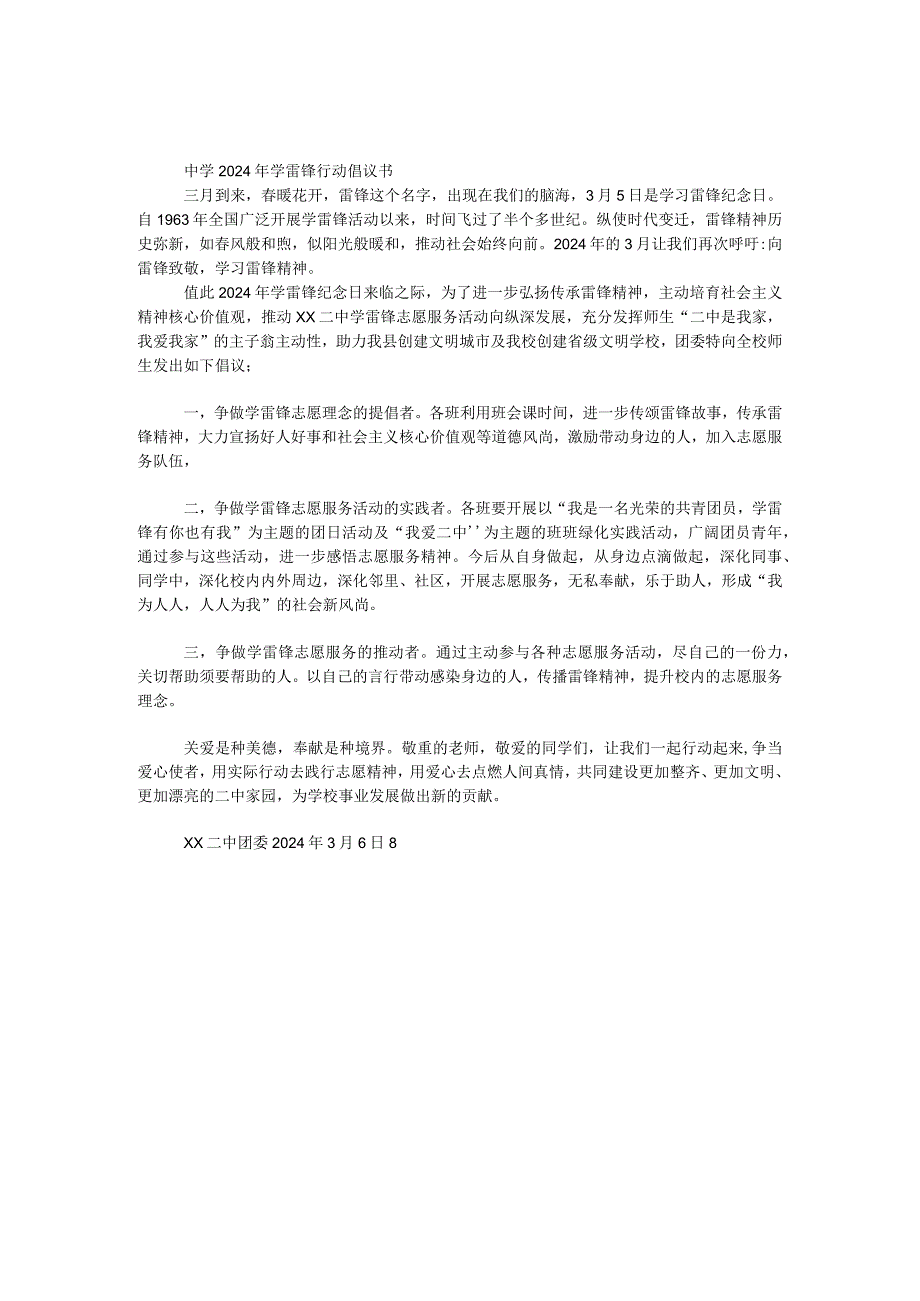 中学2024年学雷锋行动倡议书.docx_第1页