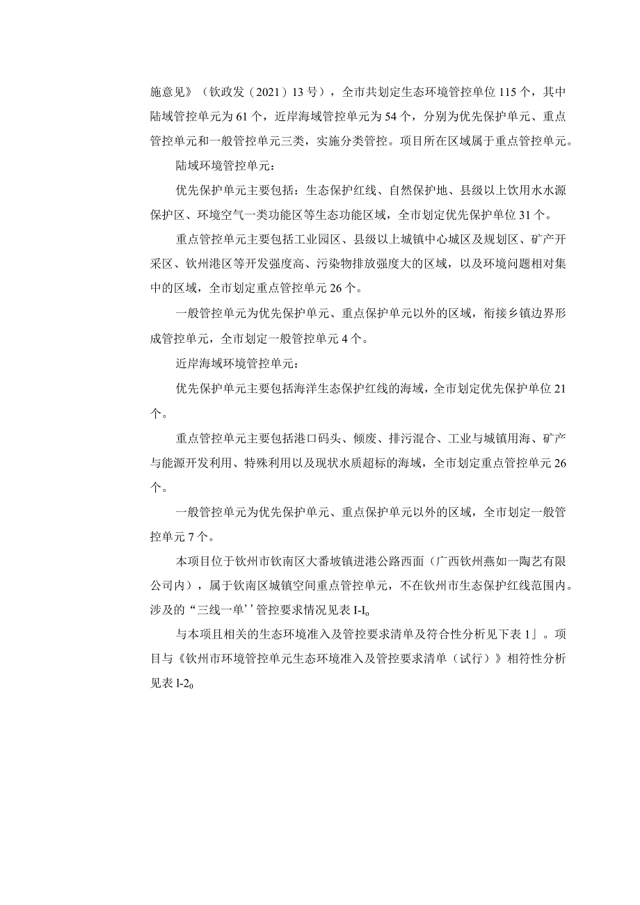 年产60万吨光伏超白石英砂项目环评可研资料环境影响.docx_第3页