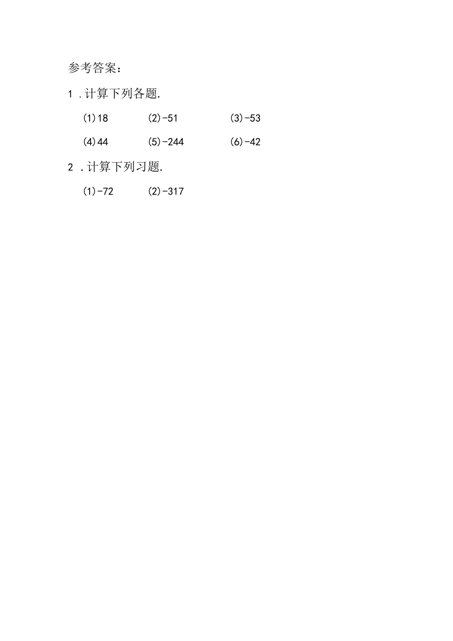 整数有理数加法练习题及参考答案A9.docx_第2页