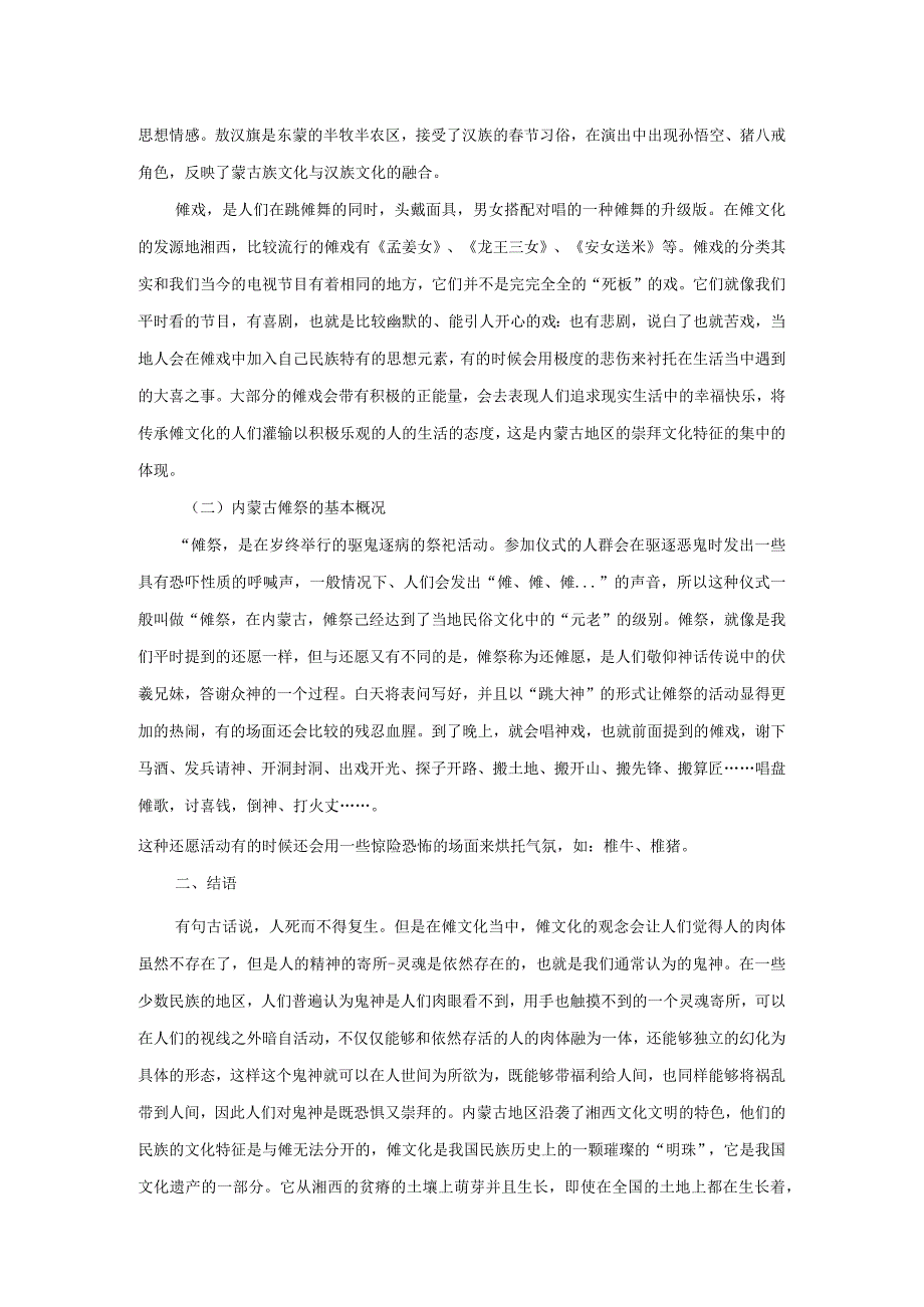 内蒙古傩祭与傩文化.docx_第2页