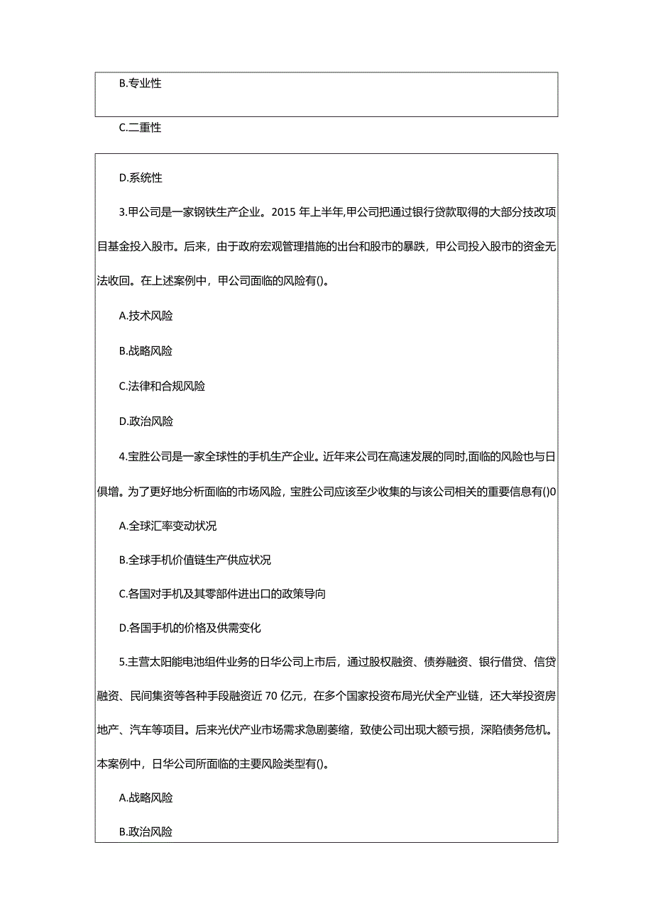 2024年年注册会计师考试《公司战略》每日一练(8.9）_甘肃中公教育网.docx_第3页