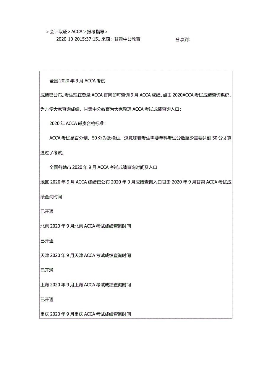 2024年年9月全国各地区ACCA考试成绩查询时间及入口汇总_甘肃中公教育网.docx_第2页