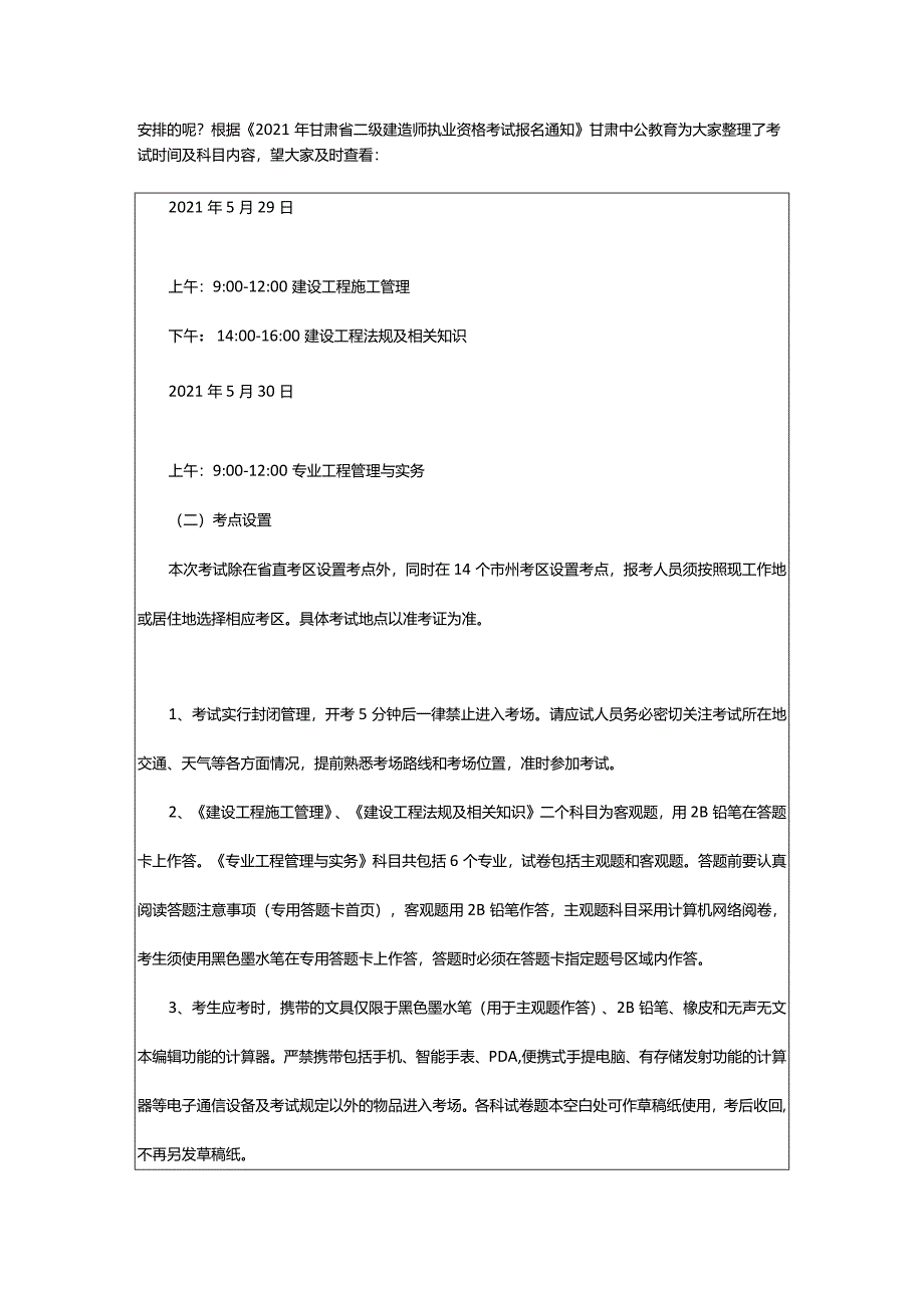 2024年年甘肃二级建造师考试时间及科目如何安排的_甘肃中公教育网.docx_第2页