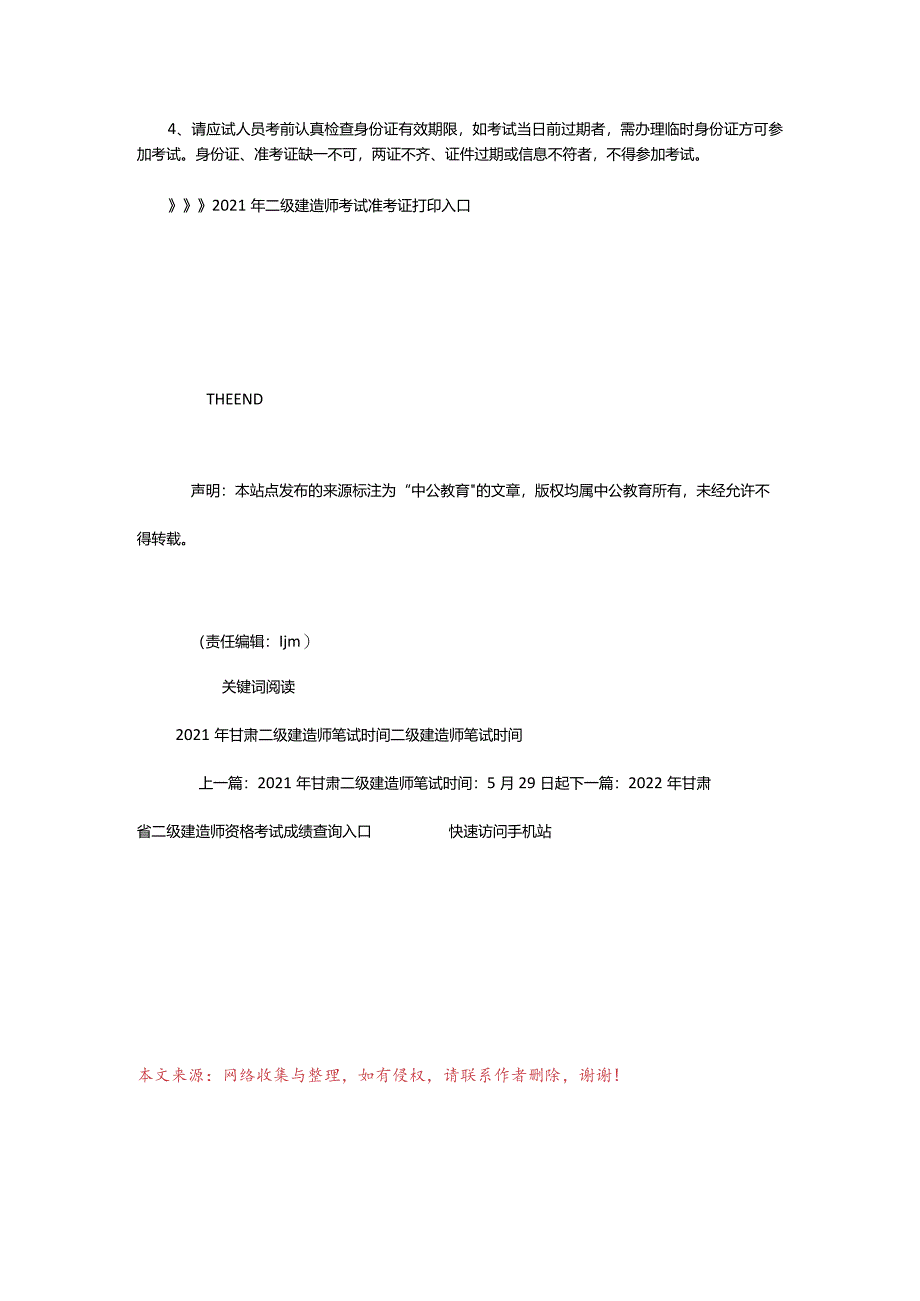 2024年年甘肃二级建造师考试时间及科目如何安排的_甘肃中公教育网.docx_第3页